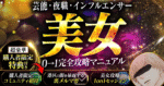 【芸能・夜職・インフルエンサー】美女0→1完全攻略マニュアル　黒崎